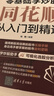 零基礎學(xué)炒股——同花順從入門(mén)到精通 曬單實(shí)拍圖