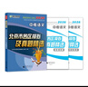 備考2026 中考語(yǔ)文 北京市各區模擬及真題精選 北京各區 中考真題匯編 模擬試題 曬單實(shí)拍圖
