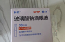 潤怡 玻璃酸鈉滴眼液0.1%*0.4ml30支裝12ml 眼藥水人工淚液 緩解眼疲勞眼干眼澀 不含防腐劑 佩戴隱形可用 曬單實拍圖