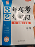 北京專用2026新教材 北京高考真題匯編 3年高考2年模擬 語文數學英語物理化學生物政治歷史地理 三年高考二年模擬大一輪復習學案北京版三二32高考 高考化學 曬單實拍圖