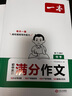 一本初中英語(yǔ)滿(mǎn)分作文 2026版英語(yǔ)中考作文速用模板寫(xiě)作技巧方法七八九年級熱點(diǎn)素材優(yōu)秀高分范文大全 曬單實(shí)拍圖