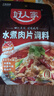 好人家水煮肉片調(diào)料 可煮牛肉毛血旺特產(chǎn)方便調(diào)味品100g2-3人份 曬單實(shí)拍圖