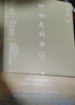 【正版包郵】柳如是別傳 上中下全3冊 史學(xué)大家陳寅恪晚年集大成之作 講述一代名妓柳如是的傳奇一生 全新簡(jiǎn)體橫排精校版 新華書(shū)店旗艦正版人物傳記圖書(shū)書(shū)籍 圖書(shū) 曬單實(shí)拍圖