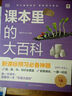 學(xué)而思 DK課本里的大百科.1級(jí).上 課本里的十萬(wàn)個(gè)為什么 1-3年級(jí)語(yǔ)文數(shù)學(xué)科學(xué)融合（適用于一年級(jí)上） 曬單實(shí)拍圖