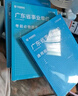廣東統(tǒng)考專用】通用能力測試廣東事業(yè)單位2025華圖廣東省事業(yè)編制考試資料2024綜合類通用能力測試公共基礎(chǔ)綜合知識和行政職業(yè)能力測驗教材歷年真題深圳佛山市 通用教材+真題+題庫 3本 曬單實拍圖