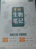2026新版李林生物筆記第3版高中生物一本通2.0版生物真題分類全刷基礎(chǔ)1000題新教材高一二三高考全國通用知識點(diǎn)總復(fù)習(xí)生物基礎(chǔ)知識全面解讀深挖教材生物高中知識大盤點(diǎn)步學(xué)教育 【第3版】李林生物筆記（ 曬單實(shí)拍圖