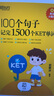 新東方 100個(gè)句子記完1500個(gè)KET單詞 適用新版考試KET詞匯書(shū)背誦指南提升單詞量 曬單實(shí)拍圖