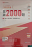 2026新版 高途高考 基礎2000題 歷史 高考真題 高一二提分 高三基礎 知識考點(diǎn) 專(zhuān)項訓練 曬單實(shí)拍圖