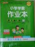 25秋季 小學(xué)學(xué)霸作業(yè)本 語(yǔ)文 六年級 上冊 人教版 pass綠卡圖書(shū) 同步訓練 練習題附試卷 同步教材 【25年秋季適用】 曬單實(shí)拍圖