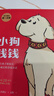 小狗錢(qián)錢(qián)1+2（套裝全2冊）博多舍費爾著(zhù)  給孩子的財商課 附贈親子財商課+理財秘籍思維導圖 暑假作業(yè) 一升二暑假銜接 小升初暑假銜接 曬單實(shí)拍圖
