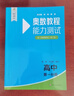 【新華書店】奧數(shù)教程高中全套9冊第八版 高一高二高三輔導教材奧賽教程+奧數(shù)學習手冊+奧數(shù)教程能力測試高中數(shù)學奧賽思維訓練練習題冊正版書籍 奧數(shù)教程高中套裝【全新版本】 曬單實拍圖