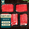 往來(lái)白丁 內(nèi)蒙古牛肉片套餐2斤凈重 新鮮牛肉卷肥牛片雪花涮火鍋食材烤肉 曬單實(shí)拍圖