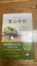 夏山學(xué)校（《窗邊的小豆豆》巴學(xué)園原型，全球600多所大學(xué)公認(rèn)的教育經(jīng)典之作！給予孩子愛與自由，孩子就會活出自我，擁有豐盈的人生） 曬單實(shí)拍圖