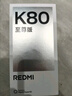 小米（MI）REDMI K80 至尊版 天璣9400+ 7410mAh大電池 月巖白 16GB+512GB  紅米5G手機 曬單實(shí)拍圖