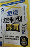 【官方正版】拒絕控制型養(yǎng)育 懂比愛更重要 忽然孩子不笑了 育兒家教方法經(jīng)驗(yàn)智慧化解叛逆溝通 忽然孩子不笑了 做孩子真正的支持者 育兒百科 家庭教育 拒絕控制型養(yǎng)育【單冊(cè)】 曬單實(shí)拍圖