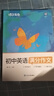 蝶變學(xué)園 初中英語(yǔ)作文萬(wàn)能模板優(yōu)秀范文一本通 2026中考生總復習資料英語(yǔ)寫(xiě)作指導和素材 789年級英語(yǔ)作文書(shū)全國通用 曬單實(shí)拍圖