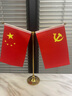 易利豐（elifo）國慶節桌面黨旗國旗擺件辦公室小國旗會(huì )議室會(huì )議桌旗小紅旗辦公桌擺件擺臺臺旗幟帶底座 曬單實(shí)拍圖