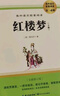 【京東配送】【新華書(shū)店正版】高中高一高二高三新高一課外閱讀必讀課外書(shū)名著(zhù)讀物書(shū)目書(shū)籍 非京東自營(yíng) 論語(yǔ)閱讀高中 鄉土中國為人民教育出版社等高中版 正版 紅樓夢(mèng)高中生版 鄉土中國 紅樓夢(mèng)高中版 高中版- 曬單實(shí)拍圖