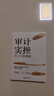審計實(shí)操從入門(mén)到精通 曬單實(shí)拍圖