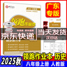 【廣東專(zhuān)版】2025秋典學(xué)文化 領(lǐng)跑作業(yè)本八年級上冊下冊語(yǔ)文數學(xué)物理 道德與法治歷史 領(lǐng)跑作業(yè)本 八年級歷史上冊人教版 曬單實(shí)拍圖
