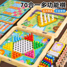 Toylezhi70合1多功能棋盤兒童益智玩具五子棋象棋飛行棋軍棋跳棋桌游禮物 曬單實拍圖
