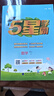 2025版五星小學(xué)學(xué)霸一二三四五六年級上下冊語(yǔ)文人教版數學(xué)蘇教北師大版英語(yǔ)譯林版教材同步訓練課時(shí)作業(yè)本練習冊 英語(yǔ)【譯林版】 四年級上冊【2025秋】 曬單實(shí)拍圖