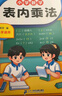 斗半匠 九九乘除法表內(nèi)乘法表內(nèi)除法 小學(xué)數(shù)學(xué)一二年級口算計算應(yīng)用題數(shù)學(xué)專項練習(xí)題乘法口訣表（3冊） 曬單實拍圖