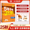 曲一線(xiàn) 53初中語(yǔ)文 九年級上冊 人教版  2025秋初中同步練習 5年中考3年模擬五三 曬單實(shí)拍圖