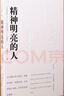 精神明亮的人 王開(kāi)嶺散文隨筆自選集 中國校園的精神啟蒙書(shū)和美文鑒賞書(shū) 現當代文學(xué)名家作品暢銷(xiāo)書(shū) 曬單實(shí)拍圖