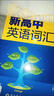 【官方推薦】現貨當天發(fā)出 26版維克多英語(yǔ)新高中英語(yǔ)詞匯3000+1500+500新高考英語(yǔ)詞匯高中必背英語(yǔ)詞匯3500新高一二三通用高中英語(yǔ)工具書(shū)英語(yǔ)詞典 維克多新高中英語(yǔ)詞匯(2026新版) 品質(zhì) 曬單實(shí)拍圖