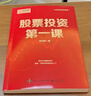 股票投資第一課 曬單實(shí)拍圖