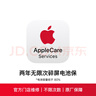 兩年無(wú)限次碎屏電池保 AppleCare Services (iPhone 17)購后專(zhuān)用 曬單實(shí)拍圖