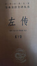 左傳（全3冊） 三全本精裝無(wú)刪減中華書(shū)局中華經(jīng)典名著(zhù)全本全注全譯 曬單實(shí)拍圖