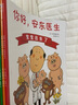 你好，安東醫(yī)生 全4冊系列套裝 幽默搞笑 健康教育 緩解就醫(yī)恐懼 3-6歲親子共讀 愛心樹童書暑假作業(yè) 一升二暑假銜接 小升初暑假銜接 曬單實拍圖