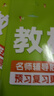 2025秋教材幫小學(xué)五年級上冊五上5年級語(yǔ)文人教版RJ教材同步講解 天星教育 曬單實(shí)拍圖