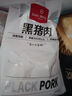 1號會(huì )員店黑豬肉餡1.2kg 林間慢養300天以上 肥瘦2:8 餛飩餃子餡 豬肉生鮮 曬單實(shí)拍圖