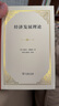 經(jīng)濟發(fā)展理論 熊彼特經(jīng)濟學(xué)經(jīng)典 揭示資本主義發(fā)展秘密 曬單實(shí)拍圖