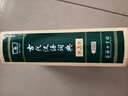 古代漢語詞典第3版+學習課程卡學生教材教輔商務(wù)印書館小學初中高中可搭現(xiàn)代漢語第7版最新版新華字典12版單雙色牛津高階英漢雙解詞典10版初階中階2025年 曬單實拍圖
