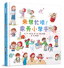 來(lái)幫忙嘍！家務(wù)小幫手  3-6歲（啟發(fā)出品） 曬單實(shí)拍圖