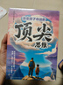 贏在破局思維+頂尖思維 漫畫(huà)版 2冊(cè)  改變命運(yùn)的思維跳出常規(guī)框架打破思維枷鎖激發(fā)創(chuàng)造力想象力掌控未來(lái)自我成長(zhǎng)為人處事博弈繪本 曬單實(shí)拍圖