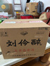 劉伶醉 直隸高粱酒金屬標(biāo) 濃香型白酒 52度 500ml*6瓶 整箱裝 固態(tài)發(fā)酵 曬單實拍圖