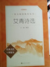 艾青詩(shī)選 語(yǔ)文閱讀推薦叢書(shū) 艾青 九年級上初三上必讀 我愛(ài)這土地 初中高中課標高一必讀課外閱讀暑期閱讀學(xué)生閱讀人民文學(xué)出版社 曬單實(shí)拍圖