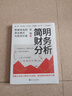 簡(jiǎn)明財務(wù)分析 數據背后的商業(yè)模式與投資價(jià)值 浙江工商大學(xué)出版社 饒鋼 著(zhù) 新華正版書(shū)籍包郵 圖書(shū) 曬單實(shí)拍圖