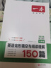 【官方旗艦店】2026一本七八九年級英語(yǔ)完形填空閱讀理解150篇789年級上下冊通用英語(yǔ)完型閱讀聽(tīng)力專(zhuān)項訓練初中英語(yǔ)閱讀組合訓練全國通用版本英語(yǔ)中學(xué)教輔書(shū) 7年級-完形填空與閱讀理解（150篇） 正版 曬單實(shí)拍圖