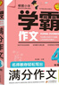 小學(xué)生滿分作文四年級(jí) 名師教你輕松寫出4年級(jí)滿分作文 掃碼聽名師講解 同步小學(xué)生現(xiàn)階段作文寫作要求 學(xué)霸作文 曬單實(shí)拍圖