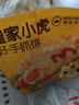 皇家小虎手抓餅40片/8斤 兒童學生早餐半成品原味煎餅家庭裝批發(fā) 源頭直發(fā) 曬單實拍圖