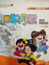 2025秋【年級可選】 小學(xué)生晨誦午讀日積月累一二三四五六年級上下冊 小學(xué)生晨誦午讀 部編人教版 語(yǔ)文同步閱讀積累訓練課外 一年級上冊 定價(jià)25 曬單實(shí)拍圖