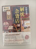 【當(dāng)當(dāng) 正版包郵】解憂雜貨店 東野圭吾代表作 胡歌、王俊凱、劉昊然傾情推薦 外國(guó)小說(shuō)偵探懸疑推理小說(shuō) 解憂雜貨店 曬單實(shí)拍圖