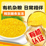 李小谷 有機黃小米450克罐裝(金苗K1黃小米粥料東北小米五谷雜糧米) 曬單實(shí)拍圖