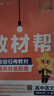 選擇性必修一/必修三】天星教育2026高中教材幫高二上冊教材全套選擇性必修第一冊必修3必修4劃重點(diǎn)課本完全解讀高中同步講解資料 選修1】語(yǔ)文·選擇性必修上冊·RJ(人教版) 曬單實(shí)拍圖